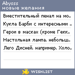 My Wishlist - abysss