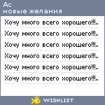 My Wishlist - ac
