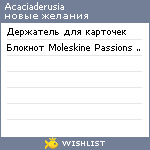 My Wishlist - acaciaderusia