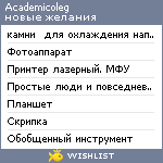 My Wishlist - academicoleg