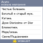 My Wishlist - acato