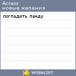 My Wishlist - access