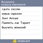 My Wishlist - accessory