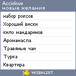 My Wishlist - acciolove