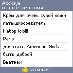 My Wishlist - acckaya