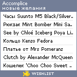 My Wishlist - accomplice