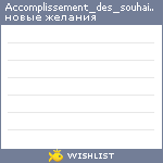 My Wishlist - accomplissement_des_souhaits