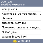 My Wishlist - ace_ace