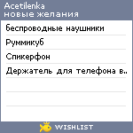 My Wishlist - acetilenka