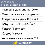 My Wishlist - aceyalone