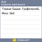 My Wishlist - ach