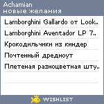 My Wishlist - achamian