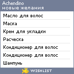 My Wishlist - achendino