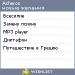 My Wishlist - acheron