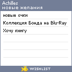 My Wishlist - achilles