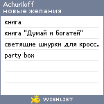 My Wishlist - achuriloff