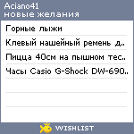 My Wishlist - aciano41