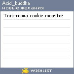 My Wishlist - acid_buddha