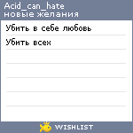 My Wishlist - acid_can_hate