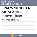 My Wishlist - acid_candy