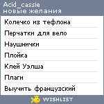 My Wishlist - acid_cassie