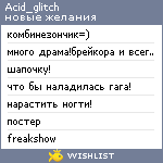 My Wishlist - acid_glitch