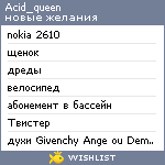 My Wishlist - acid_queen