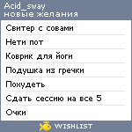 My Wishlist - acid_sway