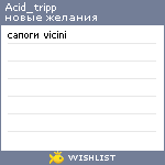 My Wishlist - acid_tripp