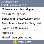 My Wishlist - acidburn549