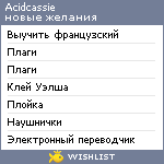 My Wishlist - acidcassie