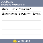 My Wishlist - aciddaisy