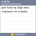 My Wishlist - acidkiller