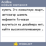 My Wishlist - acidline