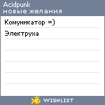 My Wishlist - acidpunk