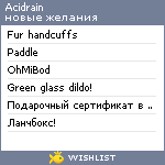 My Wishlist - acidrain