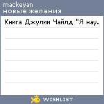 My Wishlist - ackeyan