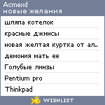 My Wishlist - acmexd