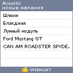 My Wishlist - acoustic