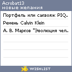 My Wishlist - acrobat13