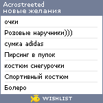 My Wishlist - acrostreeted