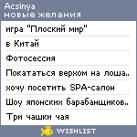 My Wishlist - acsinya