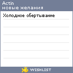 My Wishlist - actin