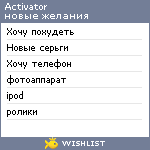 My Wishlist - activator