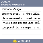 My Wishlist - actors