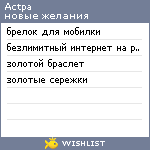 My Wishlist - actpa