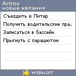My Wishlist - actrisa