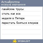 My Wishlist - actuallynotme