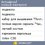 My Wishlist - actualproof