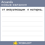 My Wishlist - acuarela